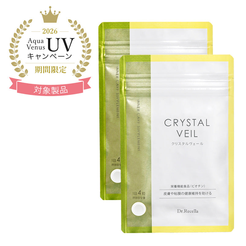 【UVCP対象】クリスタルヴェール×2(特典付)