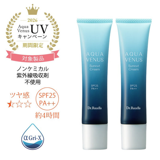 【UVCP対象】サンカットクリーム×2(特典付)