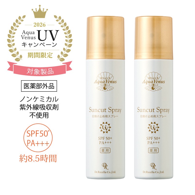 【UVCP対象】薬用サンカットスプレーEX100g×2(特典付)